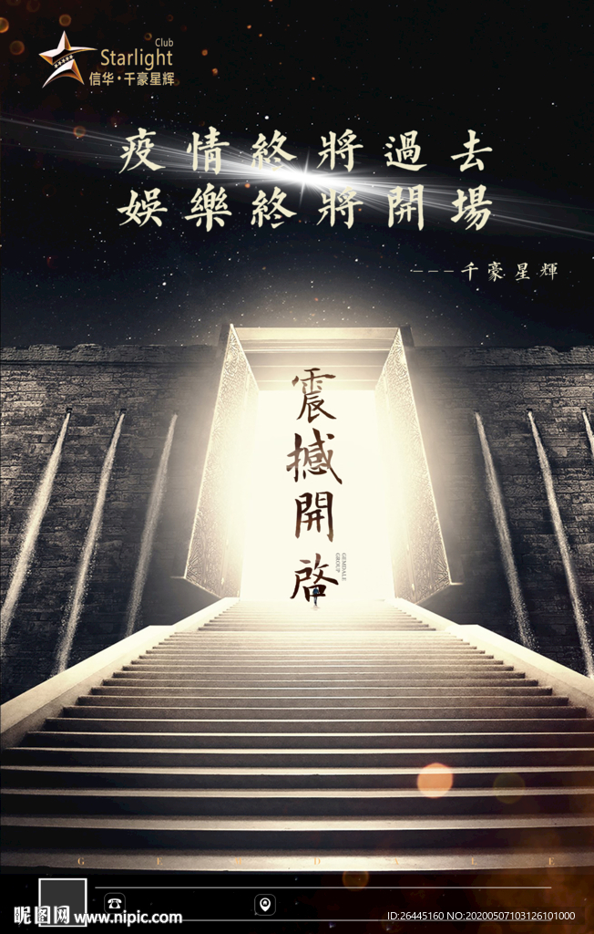 震撼开启