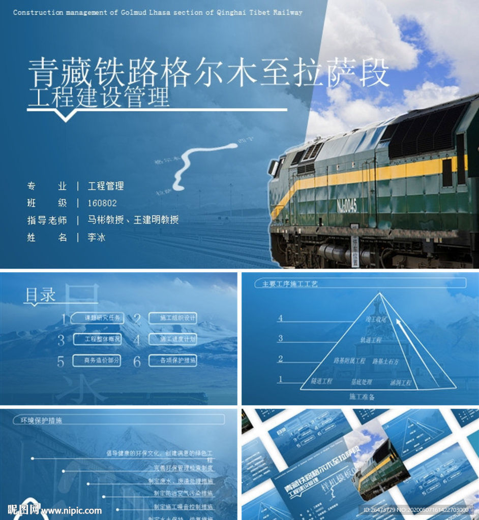 铁路答辩ppt