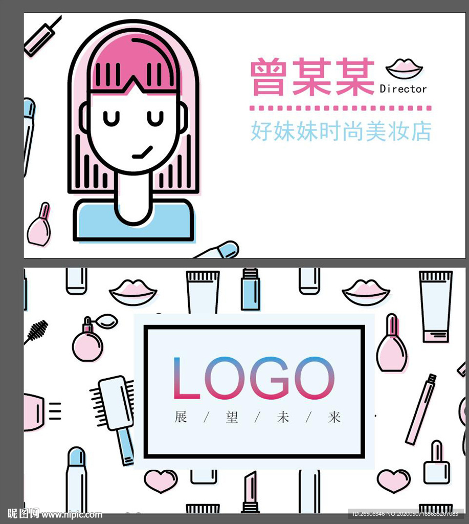 化妆品名片