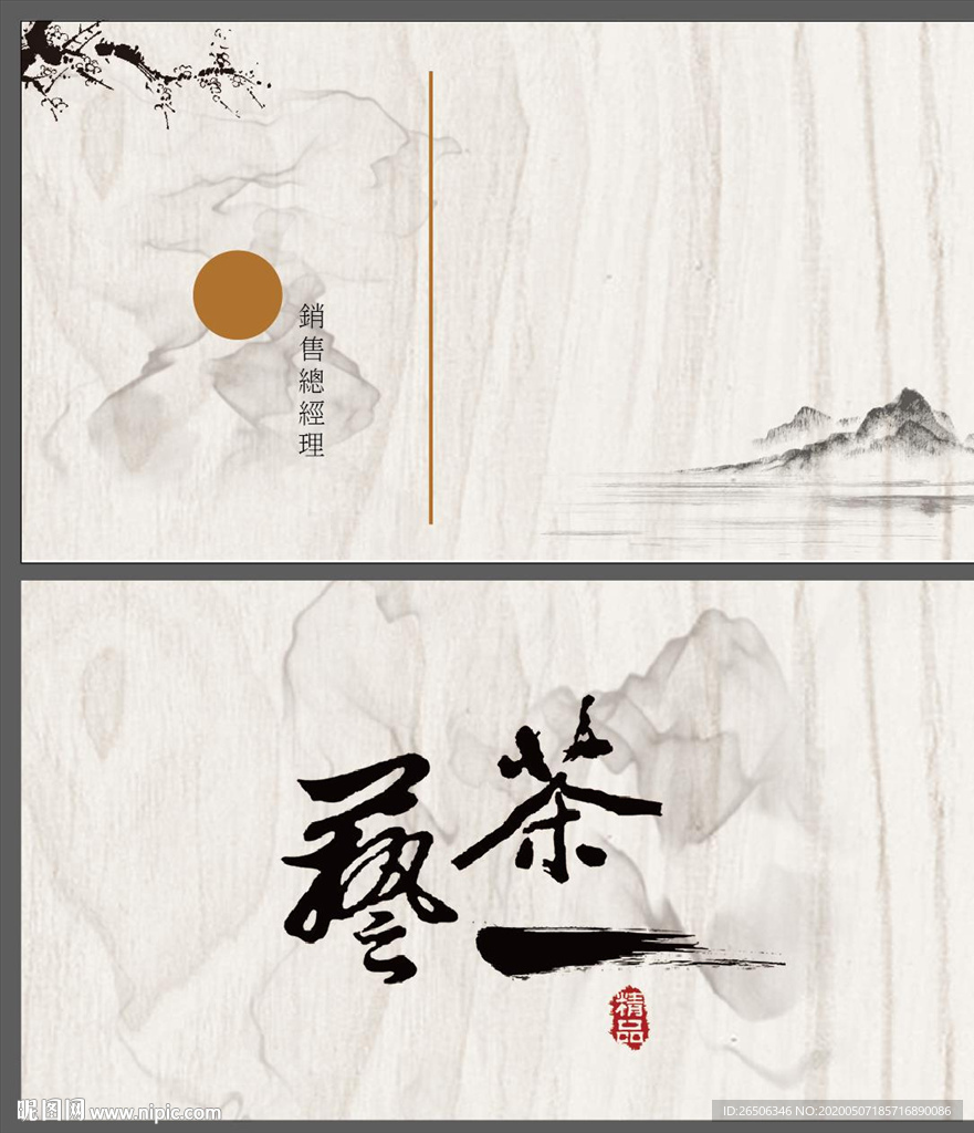 茶 名片 中国风