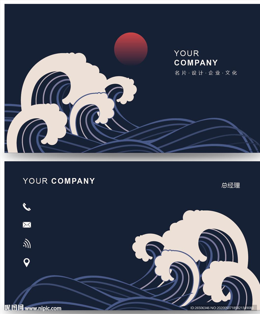 中国风名片 海浪