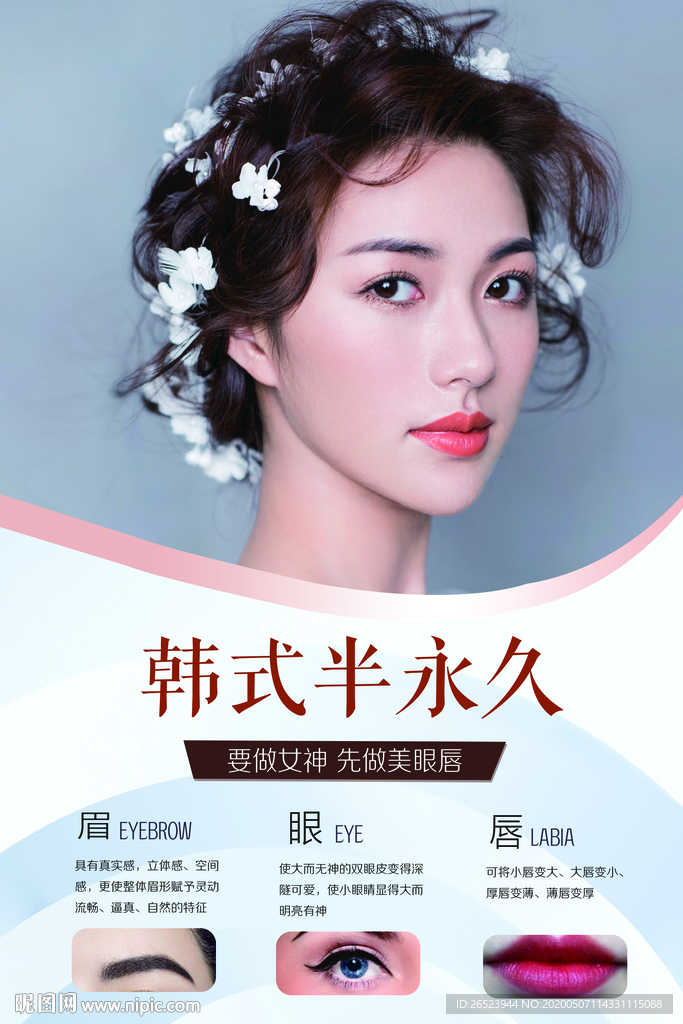 韩式半永久