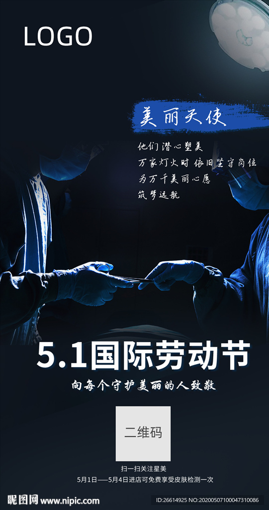 医美整形五一劳动节