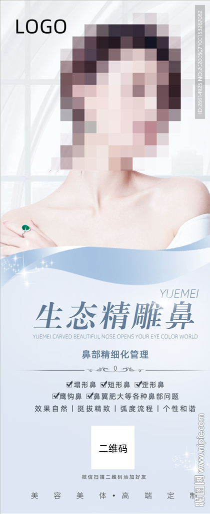医美鼻整形易拉宝海报
