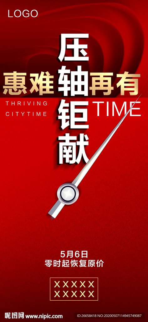 红色开盘地产压人气刷屏单图