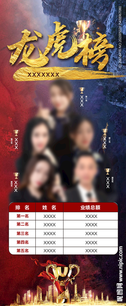 业绩龙虎榜
