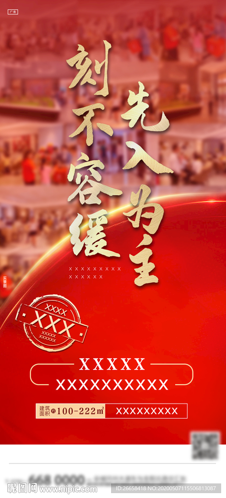 红色开盘地产人气刷屏单图