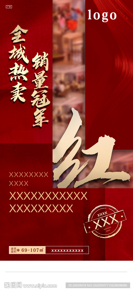 红色开盘地产人气刷屏单图