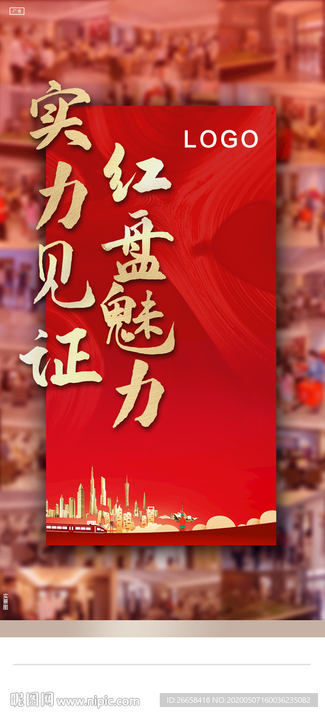 红色开盘地产人气刷屏单图