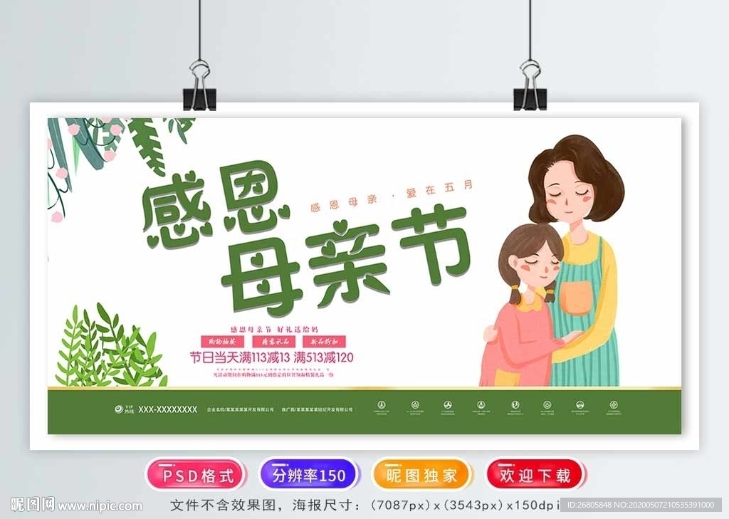 母亲节海报