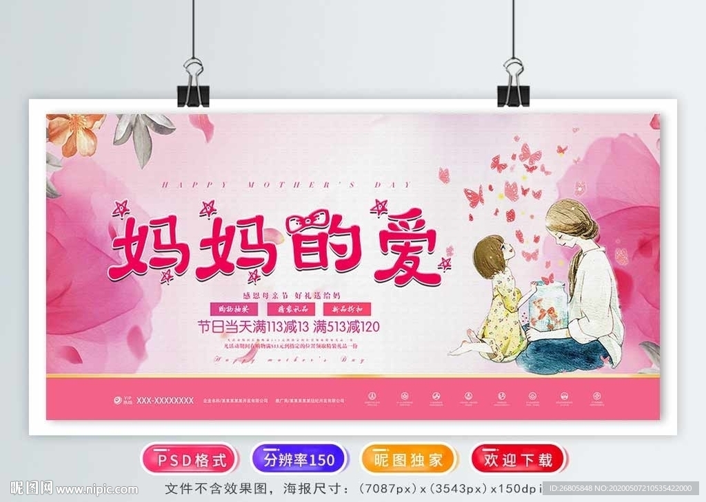 母亲节
