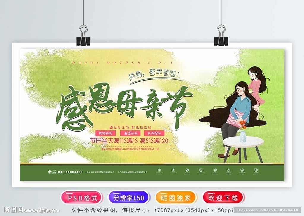 感恩母亲节