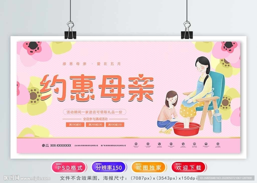 母亲节促销