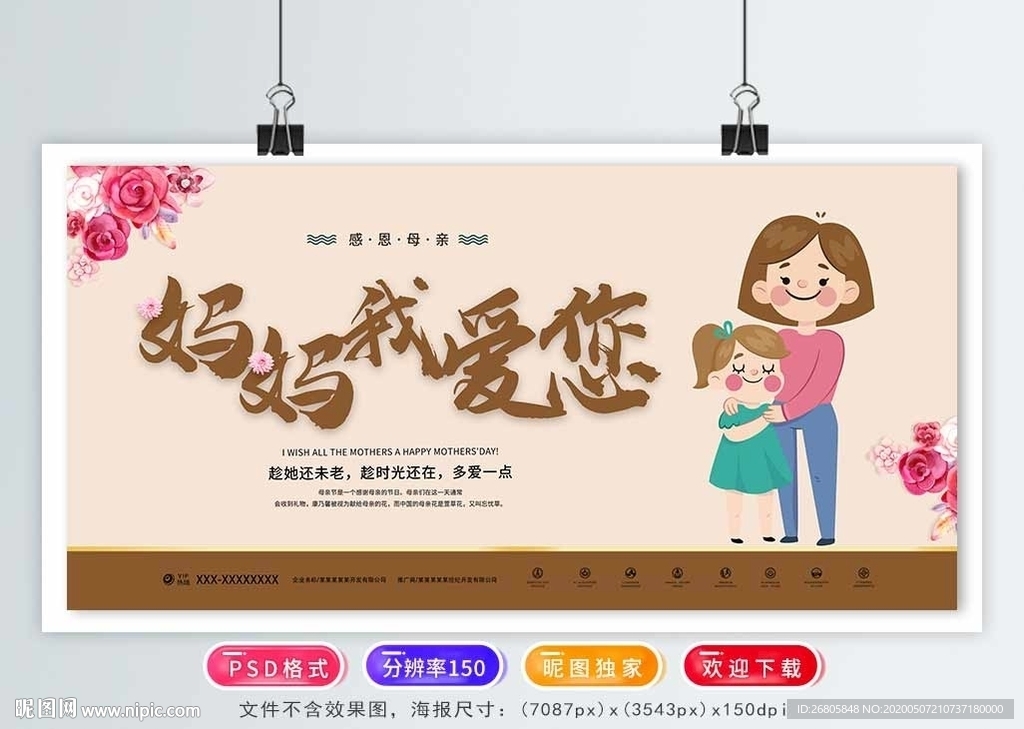 母亲节促销海报