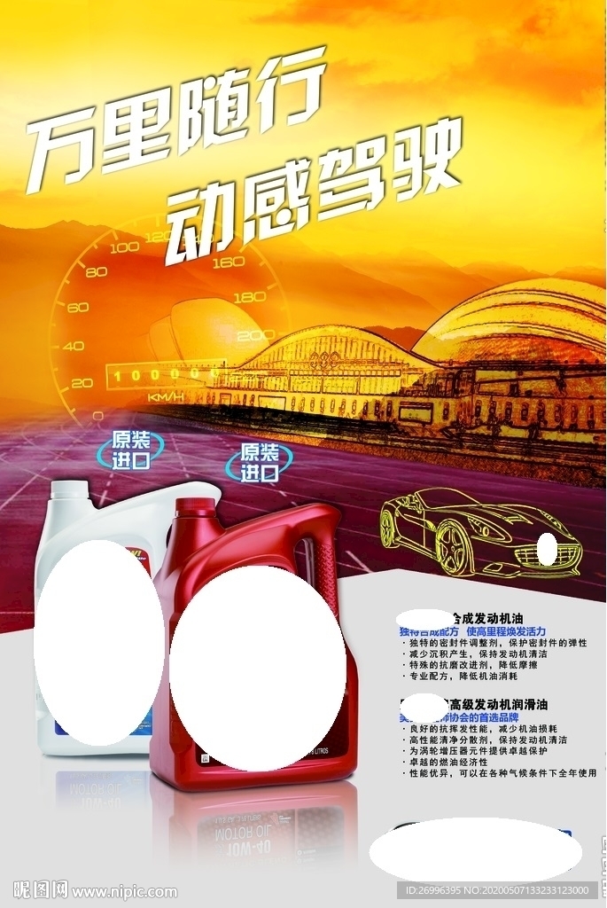 胜牌润滑油机油