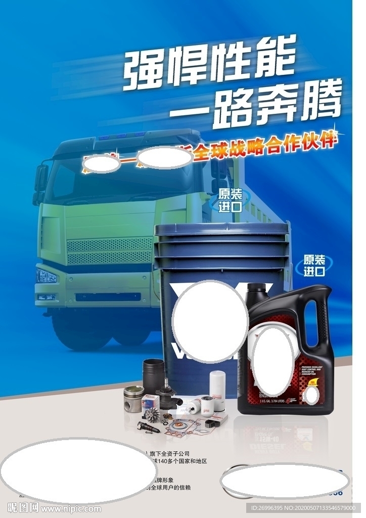 胜牌润滑油机油