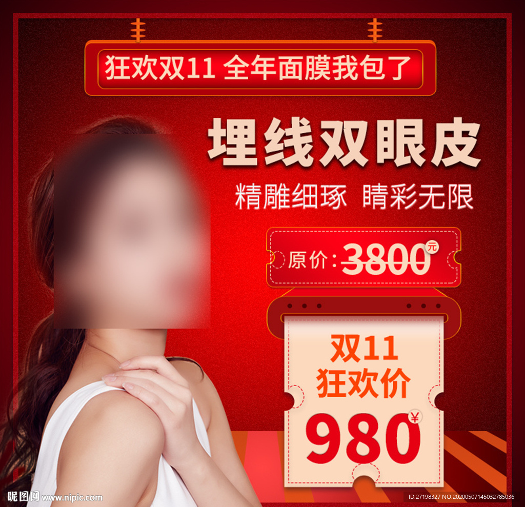 整形美容医美活动九宫格头图直通