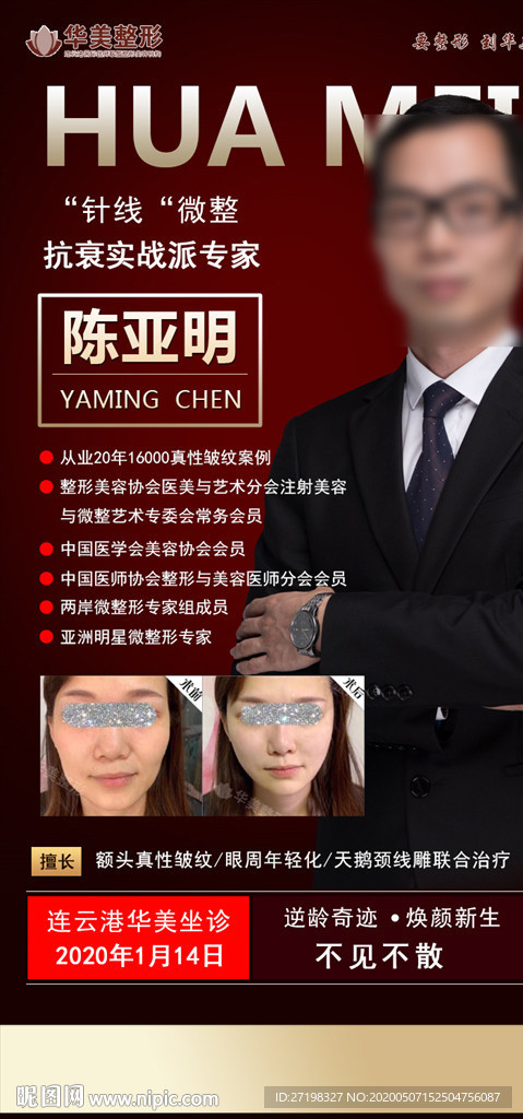 专家医院医生介绍X展架活动