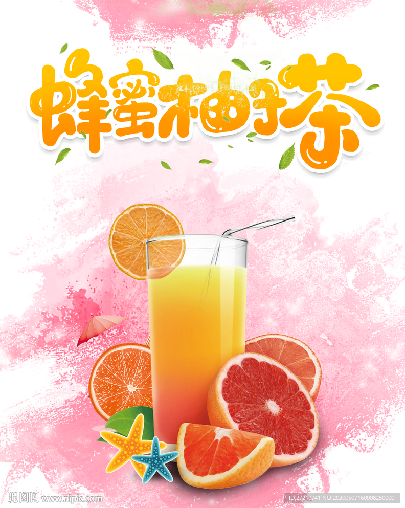鲜榨果汁 果汁 蜂蜜柚子茶