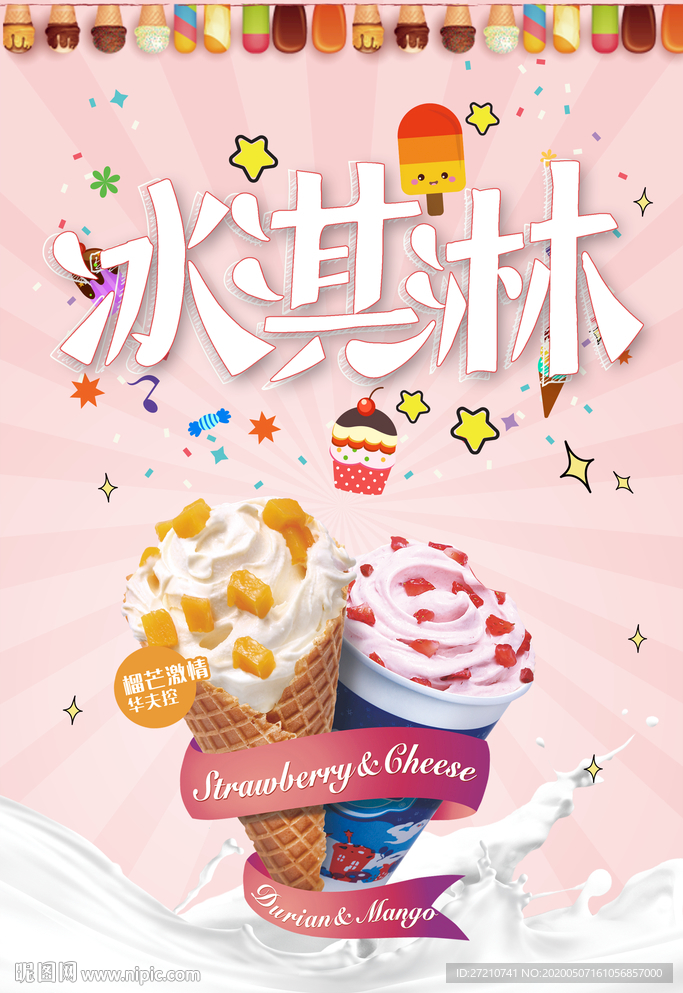 冰淇淋 雪糕 冷饮 甜筒冰糕