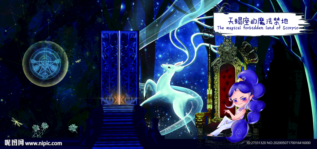 星座物语背景墙天蝎座的魔法禁地