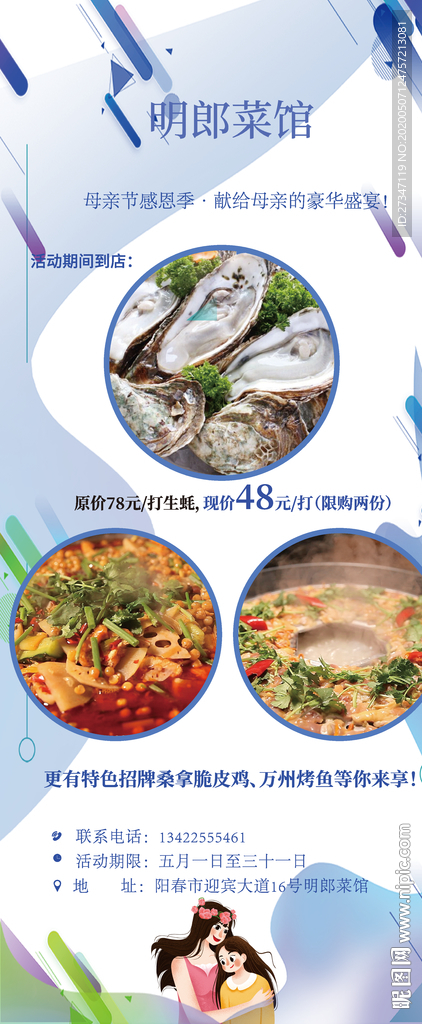 母亲节活动促销易拉宝海报