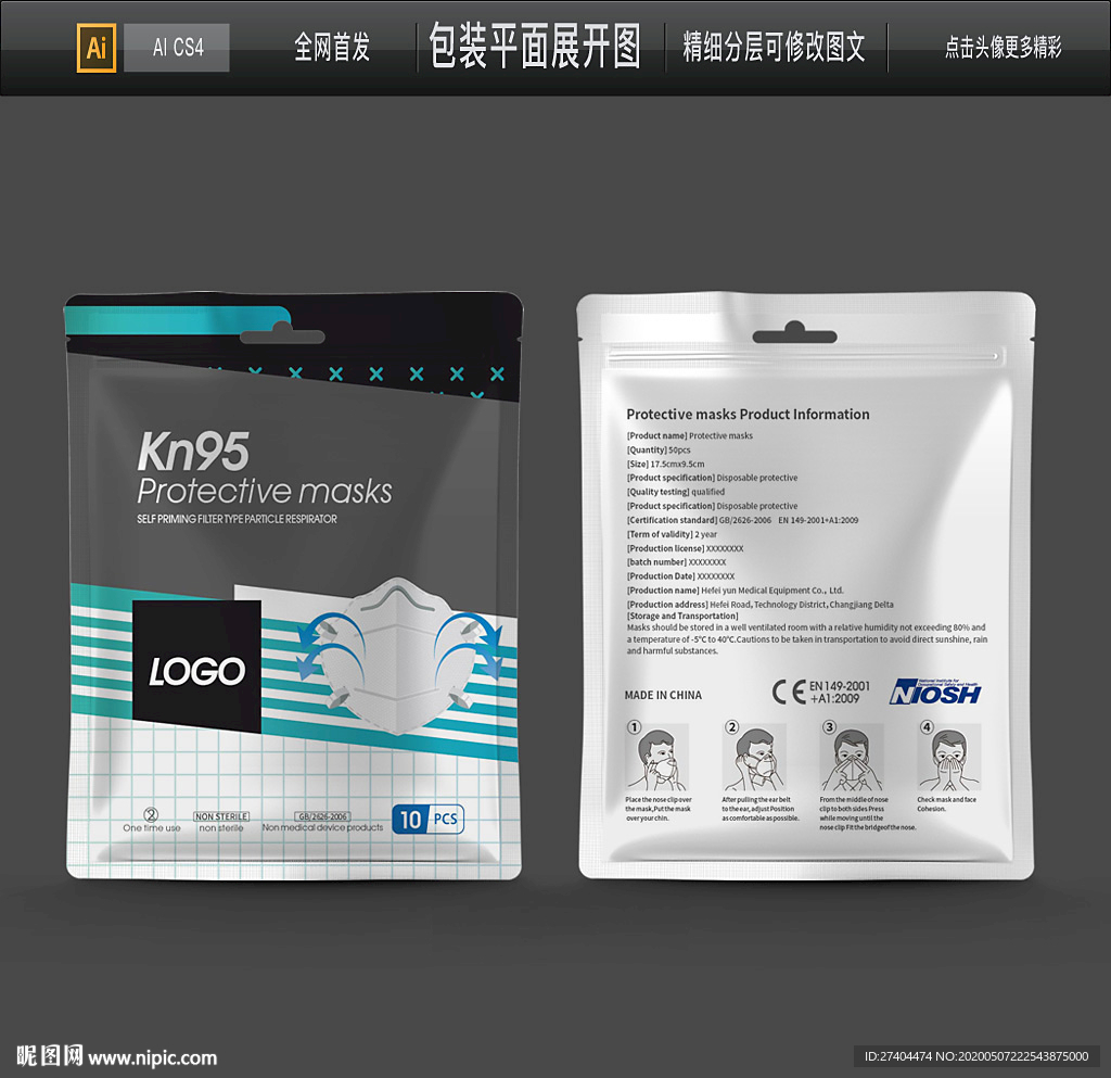 出口口罩包装精美口罩袋包装