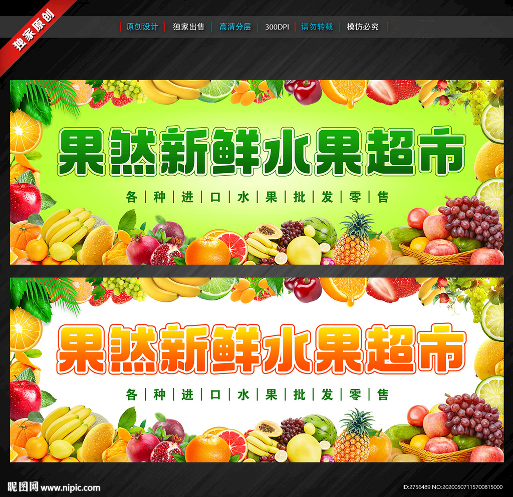 水果捞店设计图__广告设计_广告设计_设计图库_昵图网nipic.com