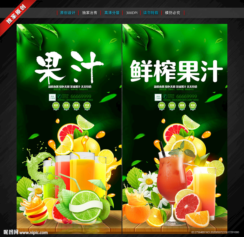 果汁