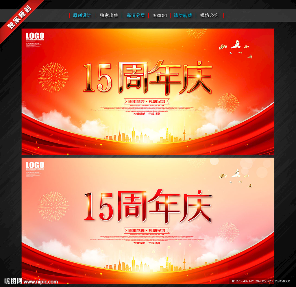 15周年庆