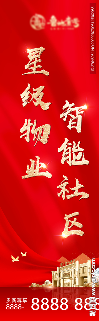 地产道旗海报