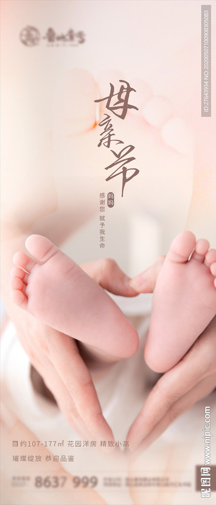 地产母亲节海报