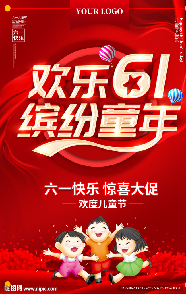 61儿童节