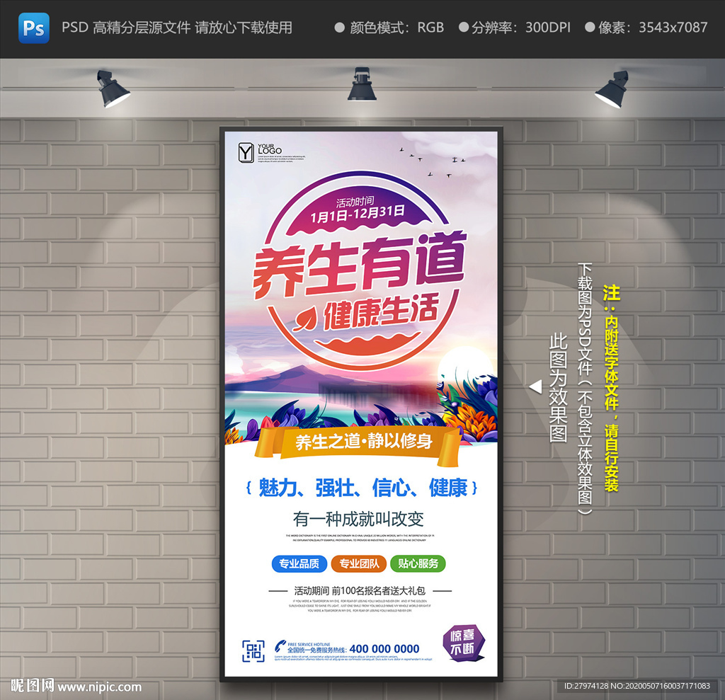 养生展架