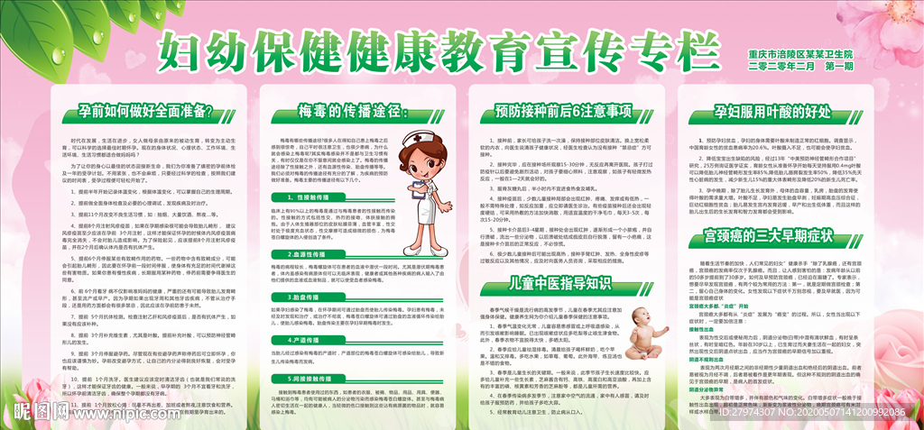 妇幼健康教育专栏
