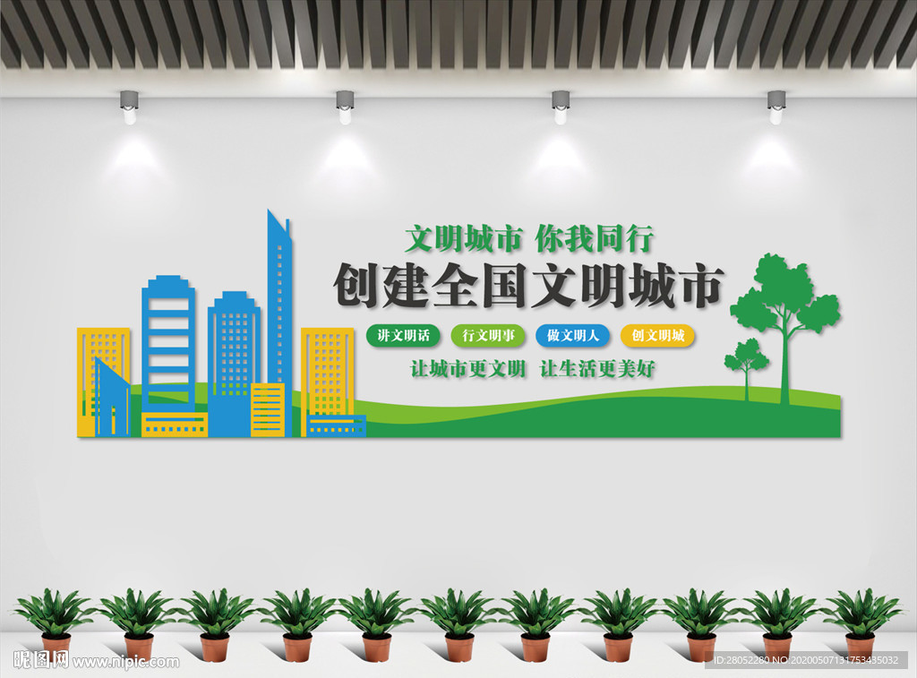 文明城市文化墙
