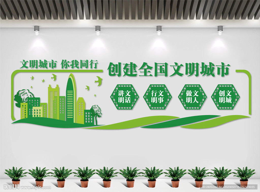创建文明城市文化墙