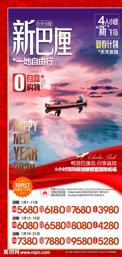 巴厘岛旅游海报