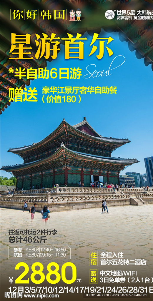 韩国旅游海报