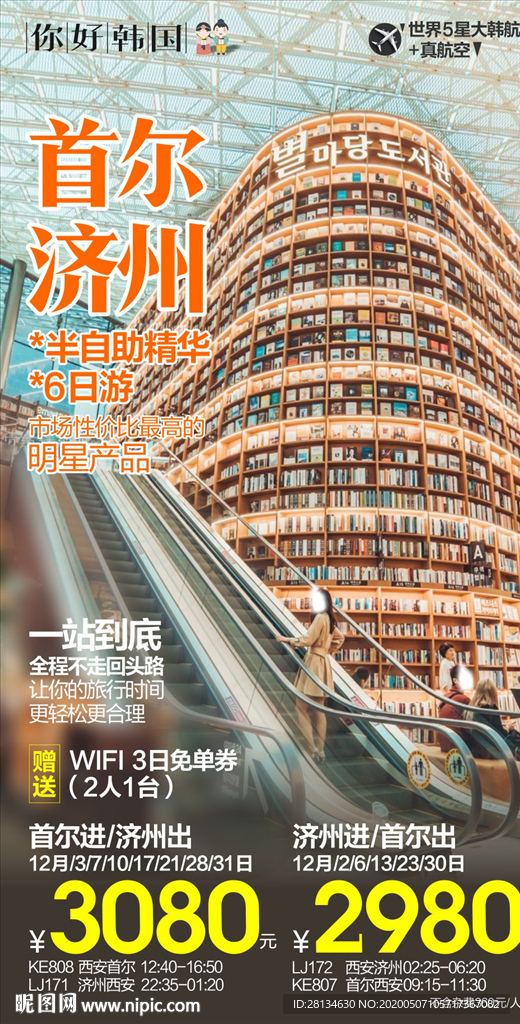 韩国首尔海报