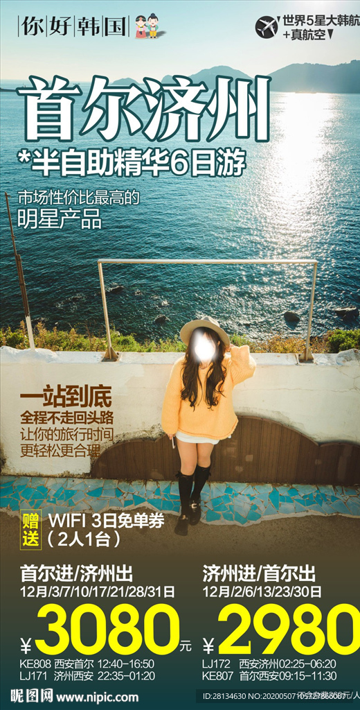 韩国旅游