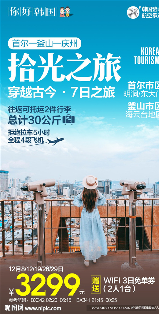 韩国釜山旅游