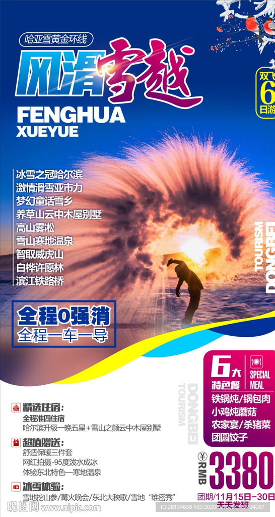 滑雪旅游
