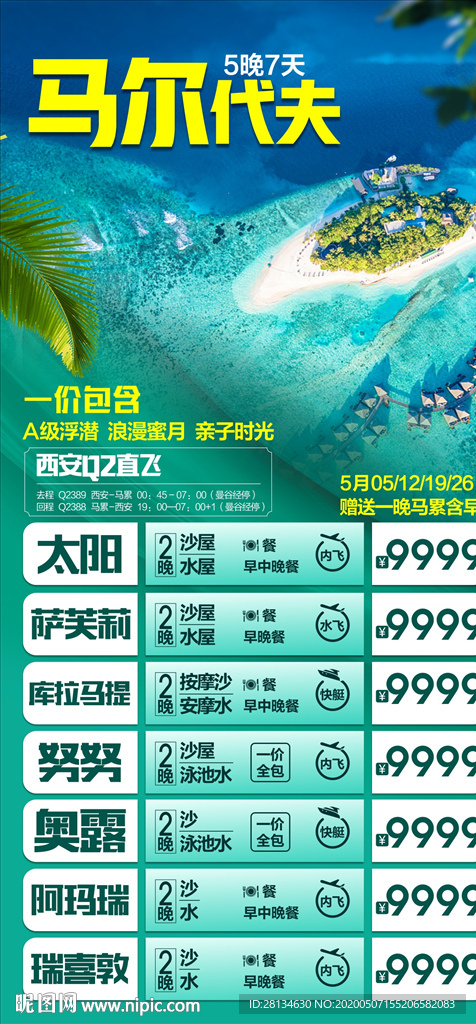 c马尔代夫
