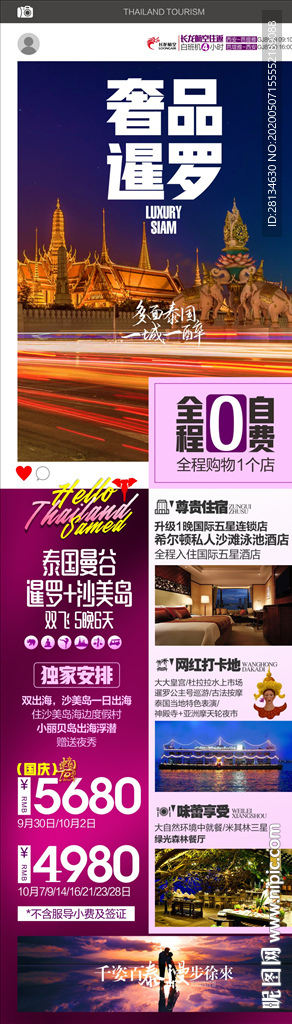 泰国旅游海报