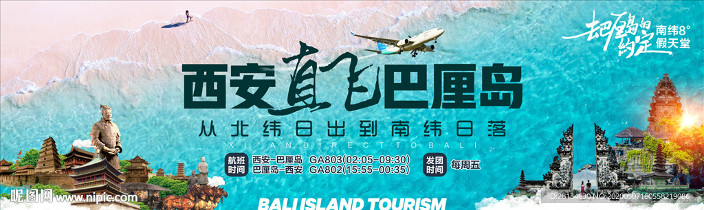 西安直飞巴厘岛