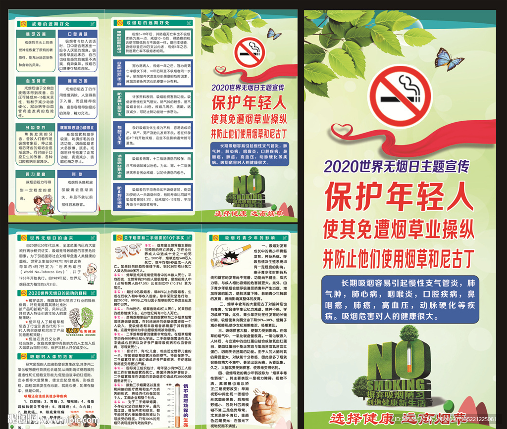2020世界无烟日三折页