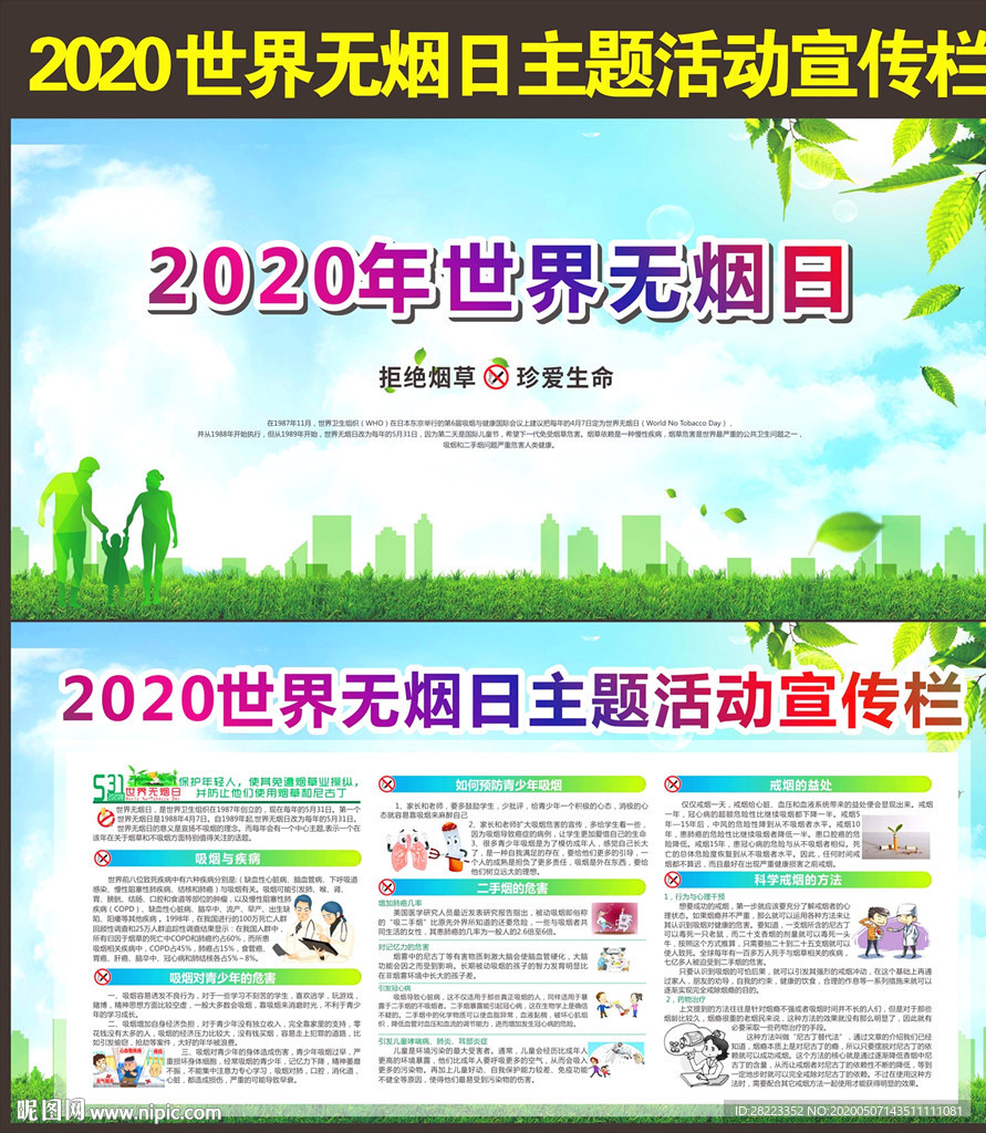 2020年世界无烟日