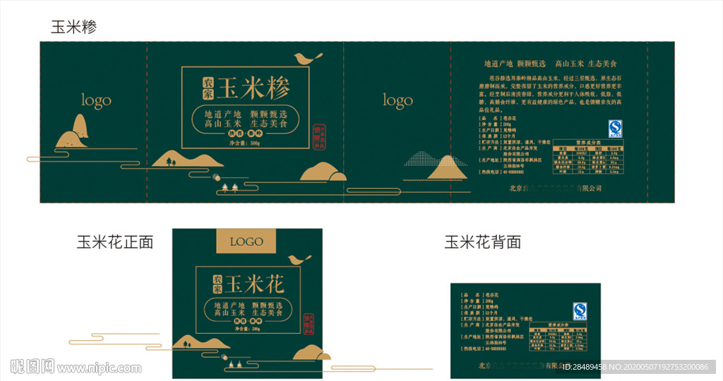 玉米糁
