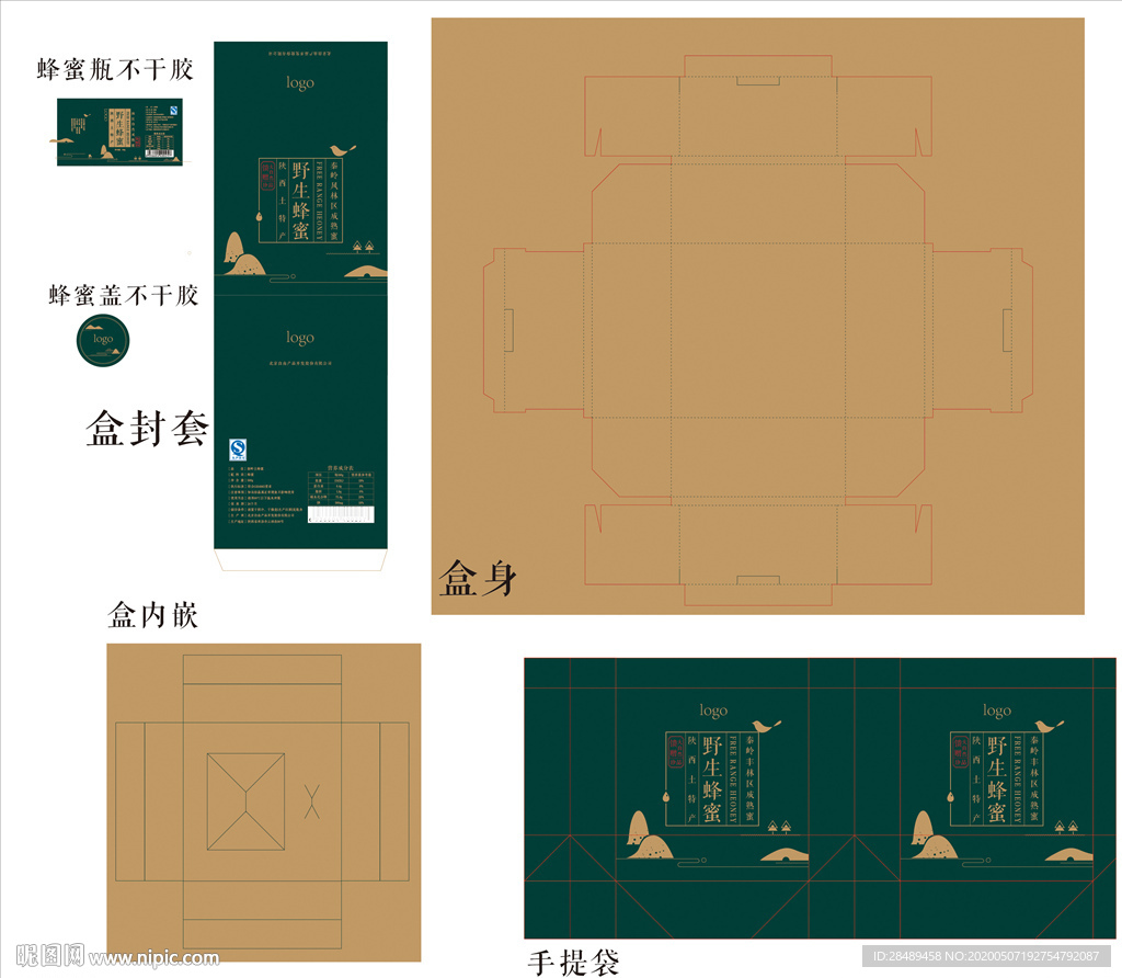 蜂蜜整套包装